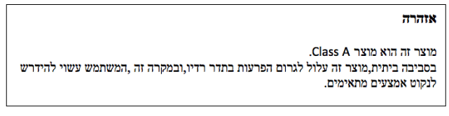 Warning in Hebrew about a Class A product that may cause radio interference in residential environments and advises caution to avoid device interference.