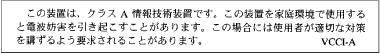 Japanese regulatory notice stating that Class A IT equipment may cause radio interference in residential environments and users may need to address it; attributed to VCCI-A.